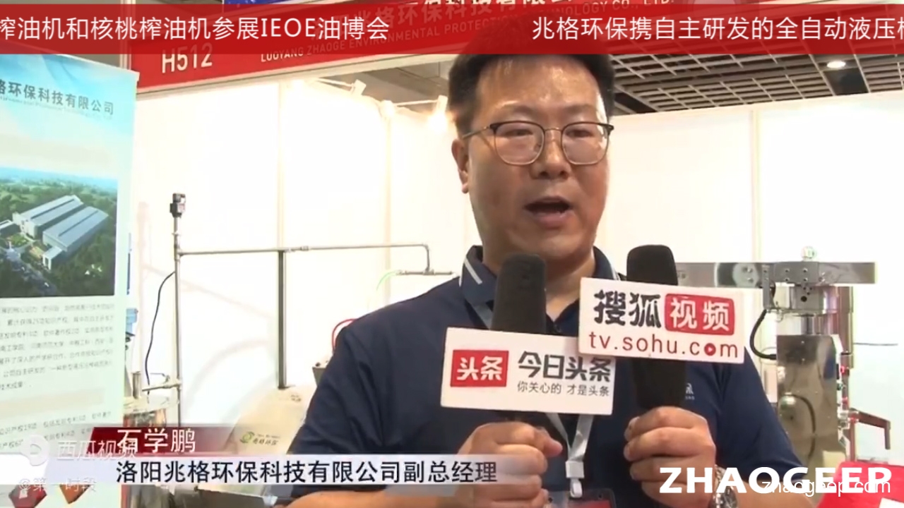 全自動液壓榨油機 兆格環(huán)保登上今日頭條搜狐視頻熱門，喜獲創(chuàng)新金獎