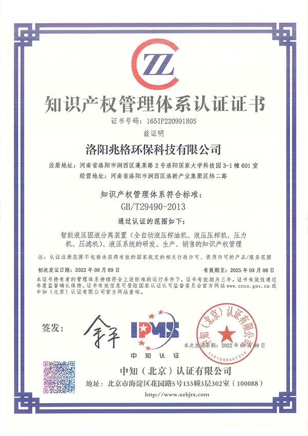 祝賀兆格環(huán)保順利通過知識產(chǎn)權貫標認證審核