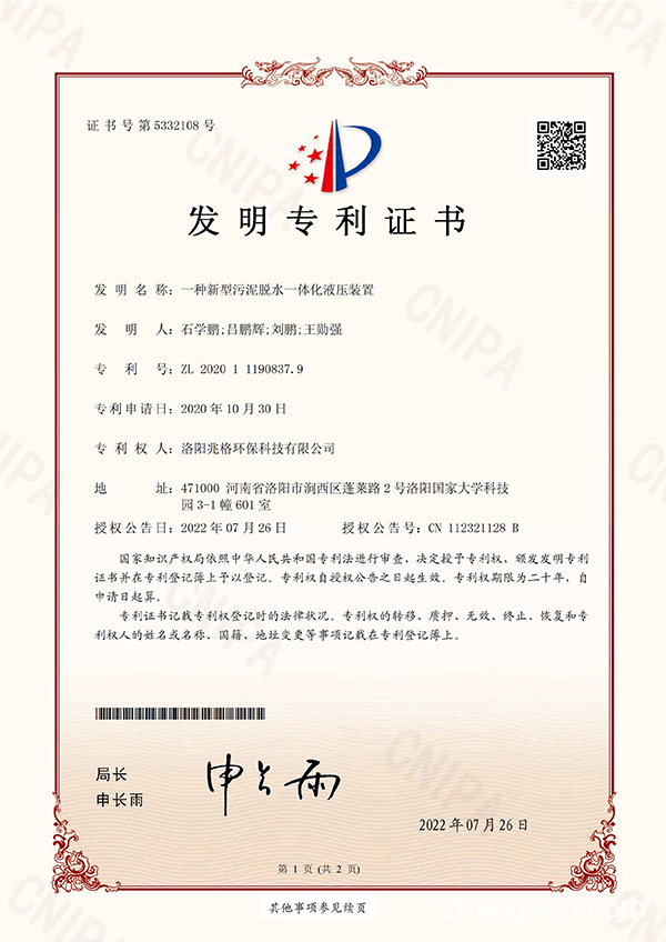 熱烈祝賀洛陽兆格環(huán)?？萍加邢薰居窒搏@一項發(fā)明專利